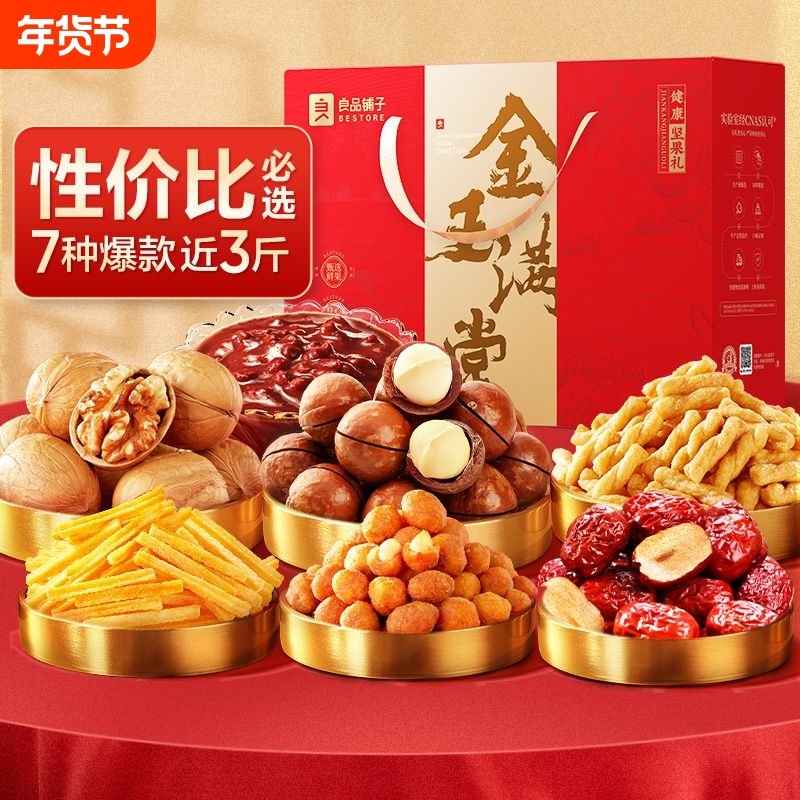 良品铺子珑悦坚果礼盒1507g过年过节送礼品年货公司团购批发健康