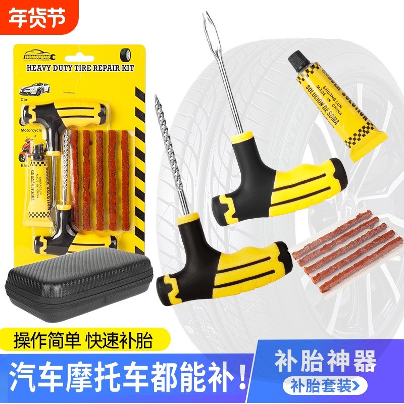 汽车摩托车快速补胎工具套装电瓶车应急修补胶条胶水快速修补胶条,汽车零部件/养护/美容/维保,补胎工具,淘宝优惠券,粉丝福利购,淘宝优惠卷