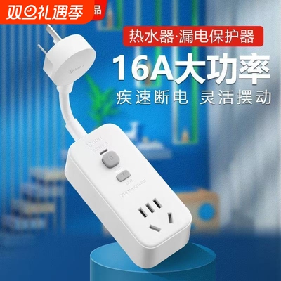 公牛漏电保护器热水器10a/16A插头空调洗衣自动断电漏电保护插头