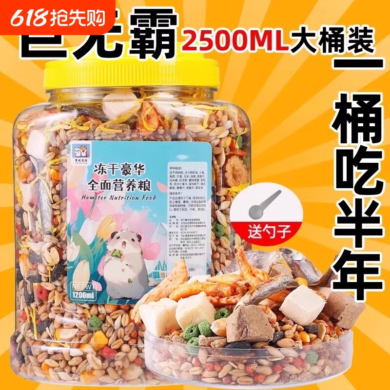 仓鼠粮食主粮食物金丝熊花枝鼠冻干零食饲料营养豪华自配粮五谷粮