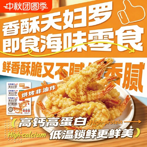 炎亭渔夫天妇罗虾脆脆即食烤虾干