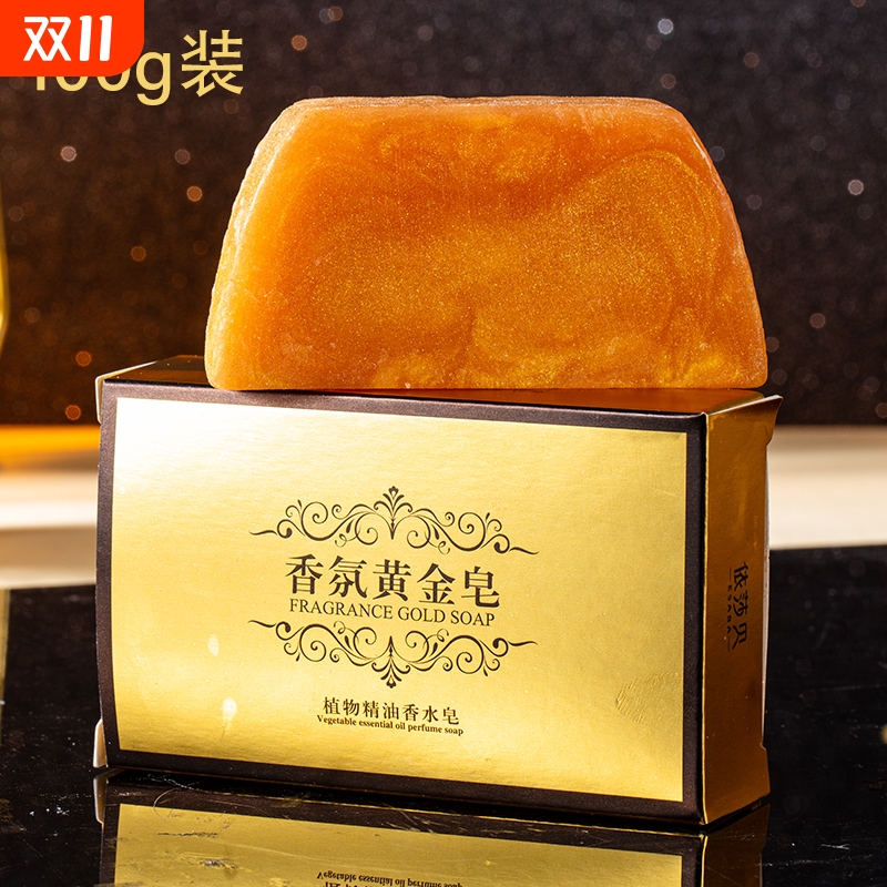 黄金皂沐浴香皂高级香水皂亮肤保湿水润手工皂家用控油洗澡沐浴皂