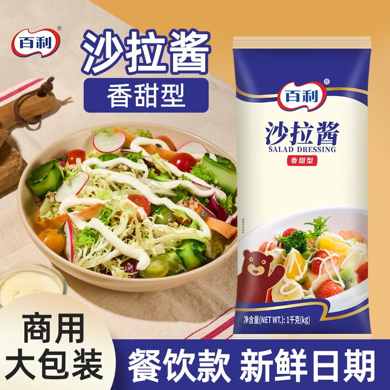 百利沙拉酱香甜味蔬菜水果专用色拉酱1kg汉堡三明治寿司酱商用装