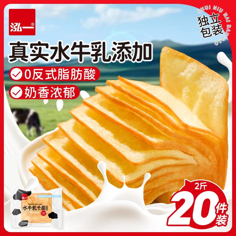泓一水牛乳千层吐司1kg手撕面包整箱早餐学生糕点零食水牛奶满足