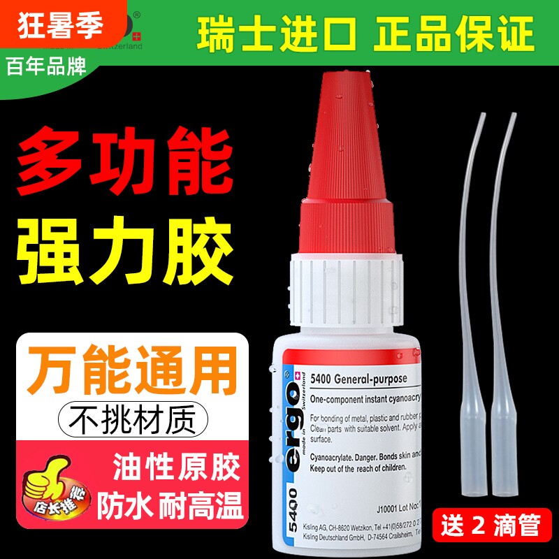 ergo5400瑞士进口强力胶粘金属塑料陶瓷木头铁亚克力401粘得牢502正品焊接快干胶水油性防水木材玻璃耐高温