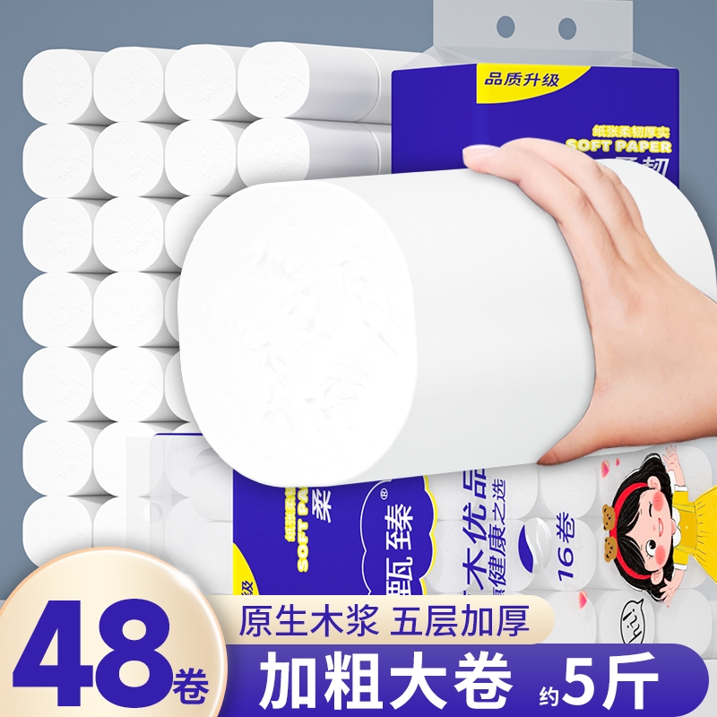 48大卷加粗卫生纸卷纸家用实惠纸巾无芯卷筒纸卫生间厕所厕纸手纸
