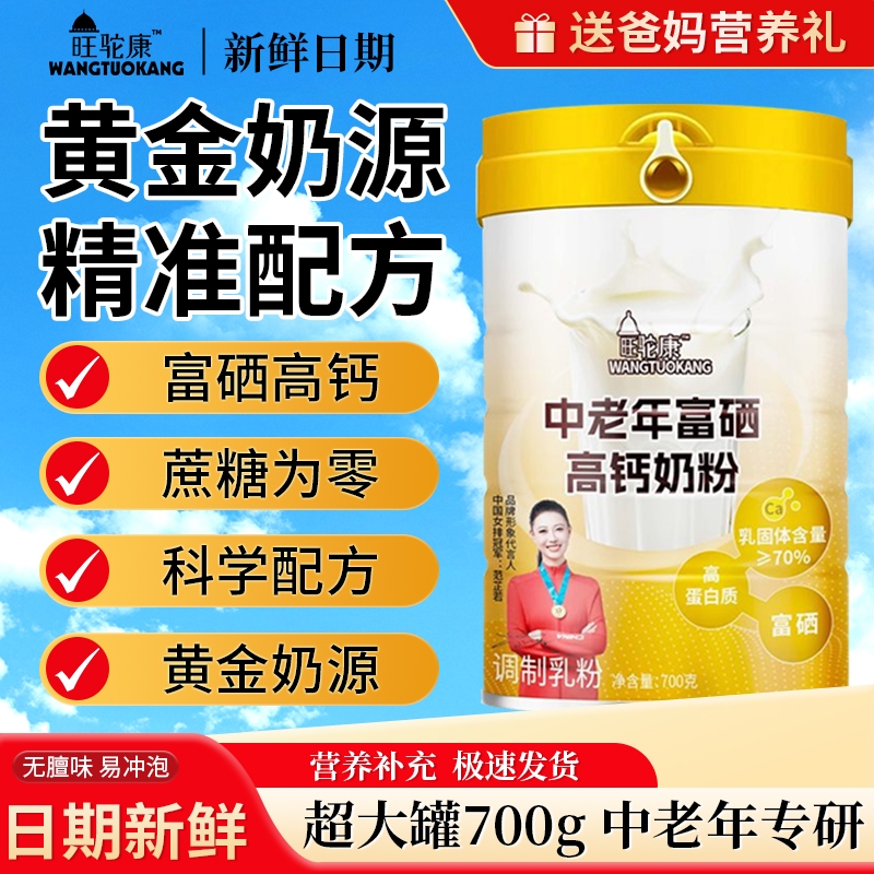 正品中老年奶粉富硒高钙无蔗糖奶粉成人老年人营养奶粉中秋礼盒装