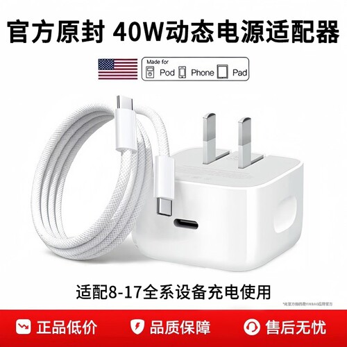 官方40W动态快充适用苹果17充电器头45W原装iPhone16promax手机数据线平板ipad插头15/14闪充13套装PD30W电源
