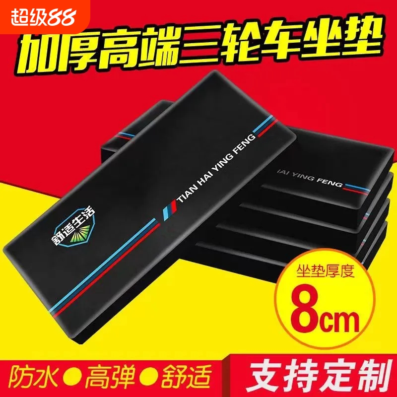 电动三轮车坐垫防水防晒桶垫海绵舒适通用加厚带木板座板椅