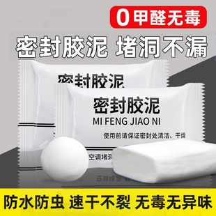 密封胶泥空调孔填缝堵洞防虫防水耐高温家用下水道防漏补洞密封胶