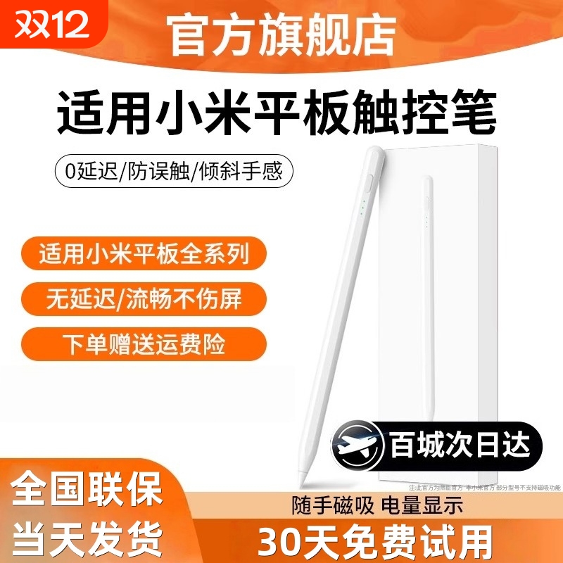 适用小米平板8/8pro触控笔pad7/6/5焦点电容笔redmi通用pad2se手写笔红米pencil灵感6spro触屏笔二代手机然臣