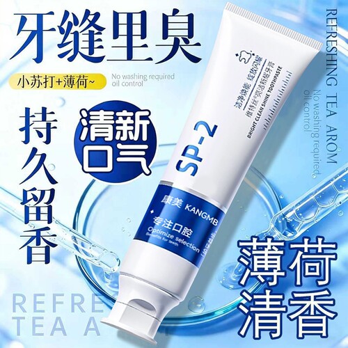 益生菌酵素去黄去渍去口臭牙膏成人速效洗白锁白防蛀清新焕白牙膏