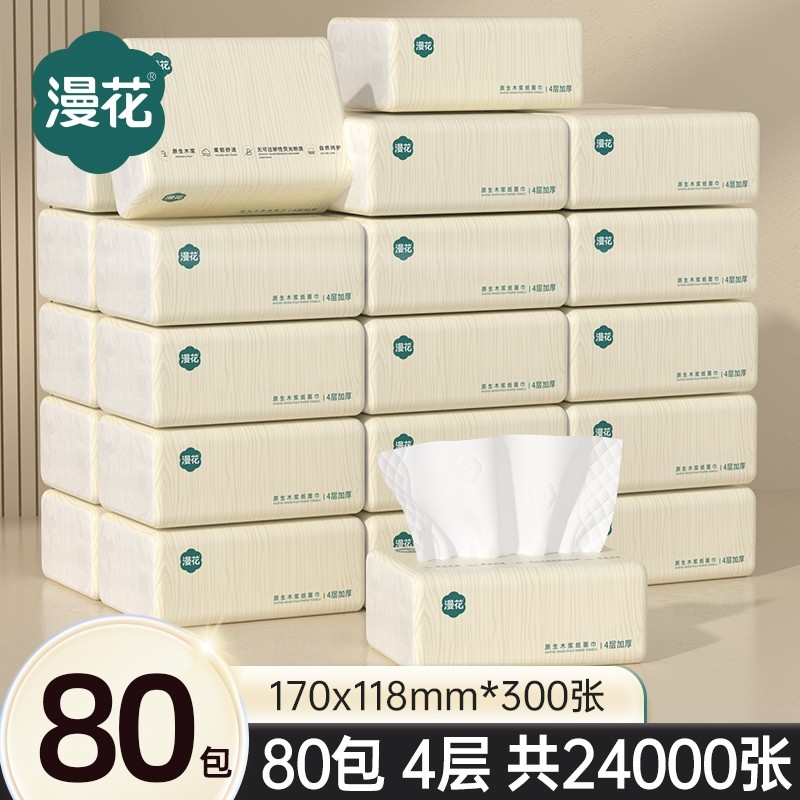 漫花抽纸家用实惠装面巾纸加厚批发纸抽餐巾纸整箱小包抽取式柔软,洗护清洁剂/卫生巾/纸/香薰,抽纸,淘宝优惠券,粉丝福利购,淘宝优惠卷