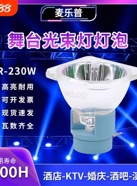 适用于麦乐普全新260w光束灯泡280w295w300w330w350w380w371w光速灯泡铂金高亮款