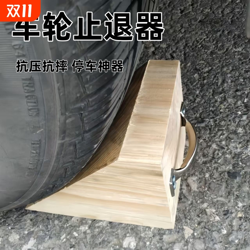汽车大货车防溜车止退器挡轮车轮防滑三角木块P垫定位固定器阻车
