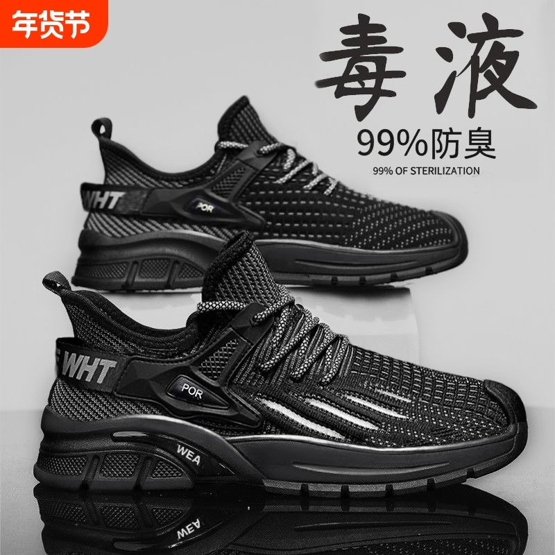 男鞋2025新款夏季薄款透气飞织网面运动防臭网鞋百搭休闲潮鞋镂空