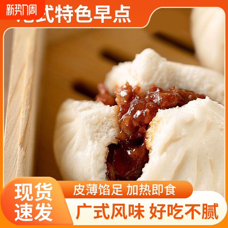 广式叉烧包学生早茶半成品加热即食速食蒸煮蜜汁港式早餐速冻早点