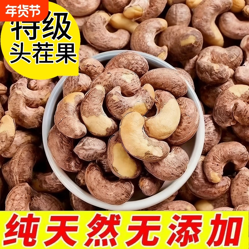 越南进口2026新货腰果坚果特大颗粒盐焗味带皮腰果仁干果净重26