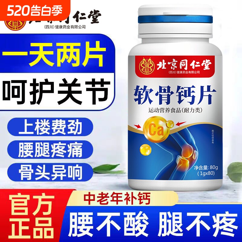 朕皇软骨钙片中老年人护关节女性补钙成人男软骨素正品官方旗舰店