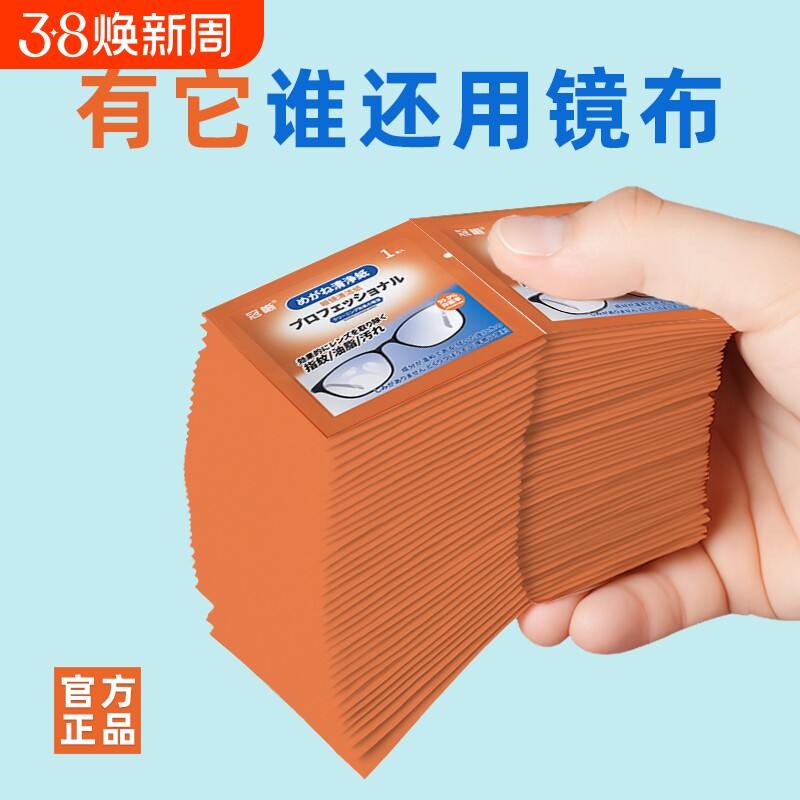 日本标准眼镜清洁湿巾一次性电脑手机屏幕防雾擦镜纸擦眼睛擦拭布