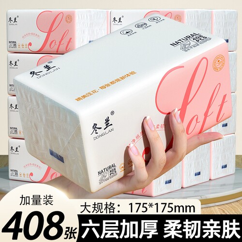 大包抽纸卫生纸家用实惠装6层加厚整箱餐巾纸用纸巾厕纸木浆好物
