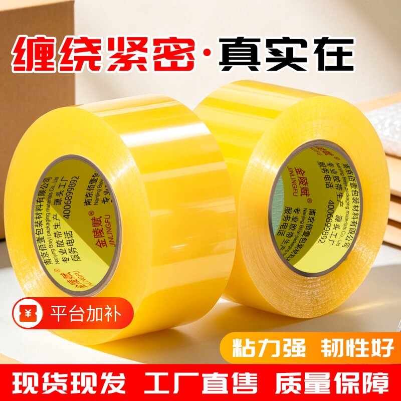 透明胶带大卷高粘大号宽胶带快递打包专用封箱带4.5厘米6cm封口厚胶布胶纸特价批发厂家直销高粘度强力韧加宽