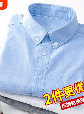 男士牛津纺长袖白衬衫秋季新款休闲中年爸爸棉质打底衬衣白色蓝色