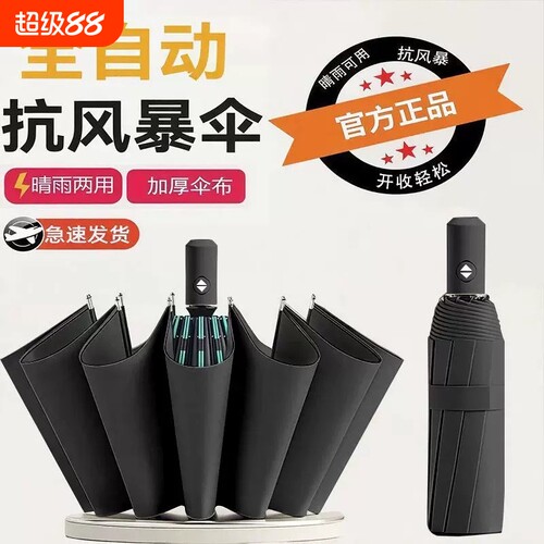 24骨双龙骨黑胶雨d伞大号加固抗风全自动双人遮阳伞两用黑色