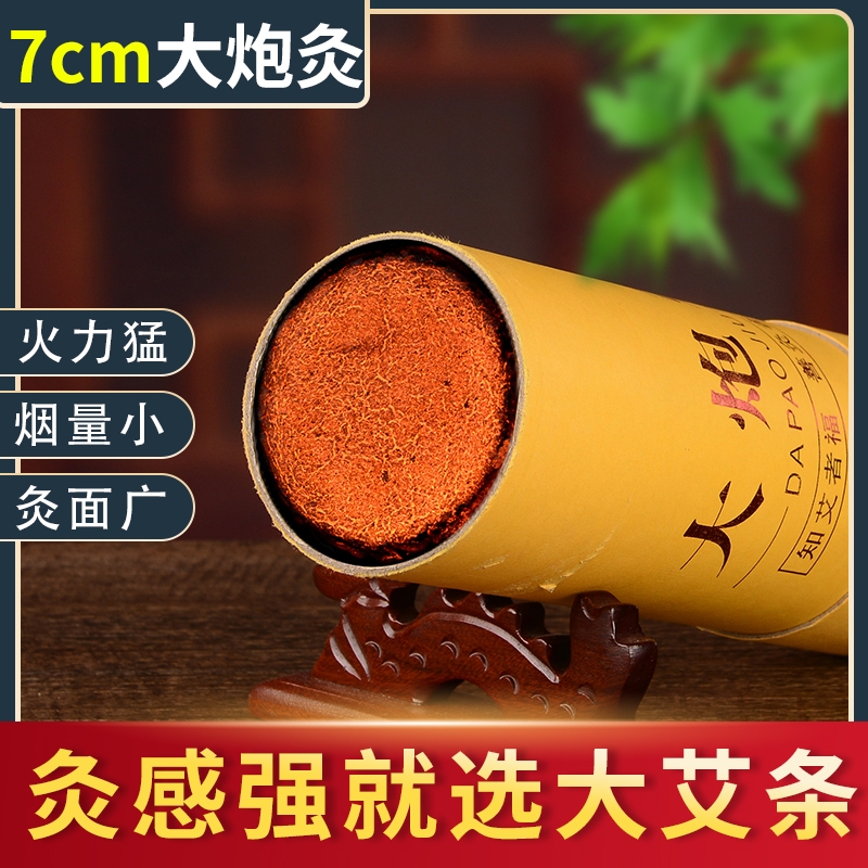 陈年纯艾绒7cm加粗雷火灸粗艾条