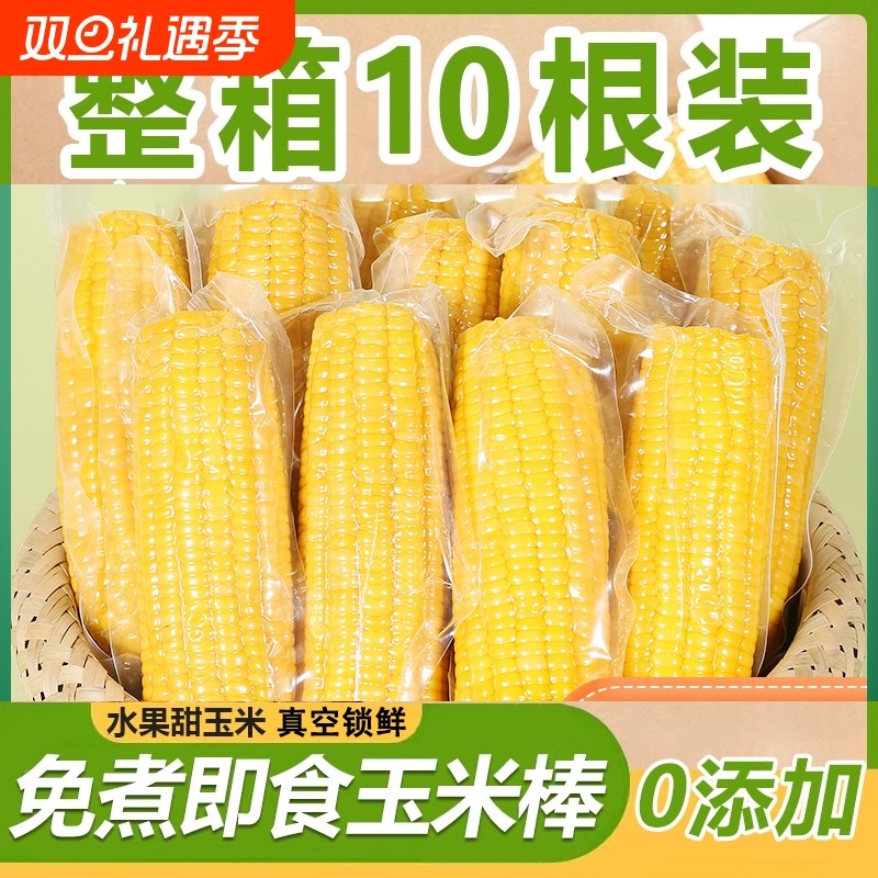 现货水果甜玉米免煮即食开袋速食低脂代餐宿舍早减新鲜真空装健康