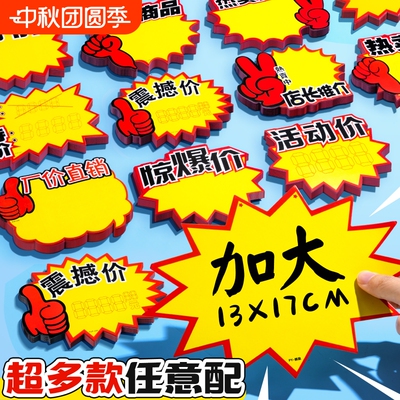 超市爆炸贴价格标签价新款价格牌标签牌展示牌创意水果展示商品标价签特价促销牌大号摆摊花高档POP店长上市