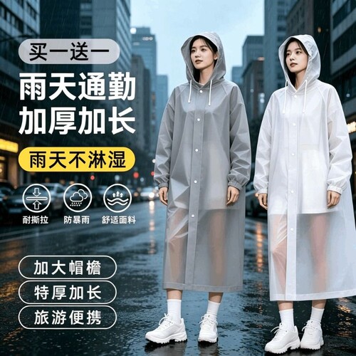 买一送一】加厚加长非一次性雨衣