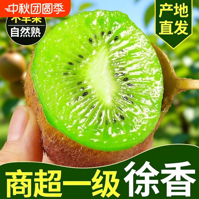陕西正宗徐香猕猴桃奇异果箱子新鲜包邮大果产地直发眉县甜水果图片