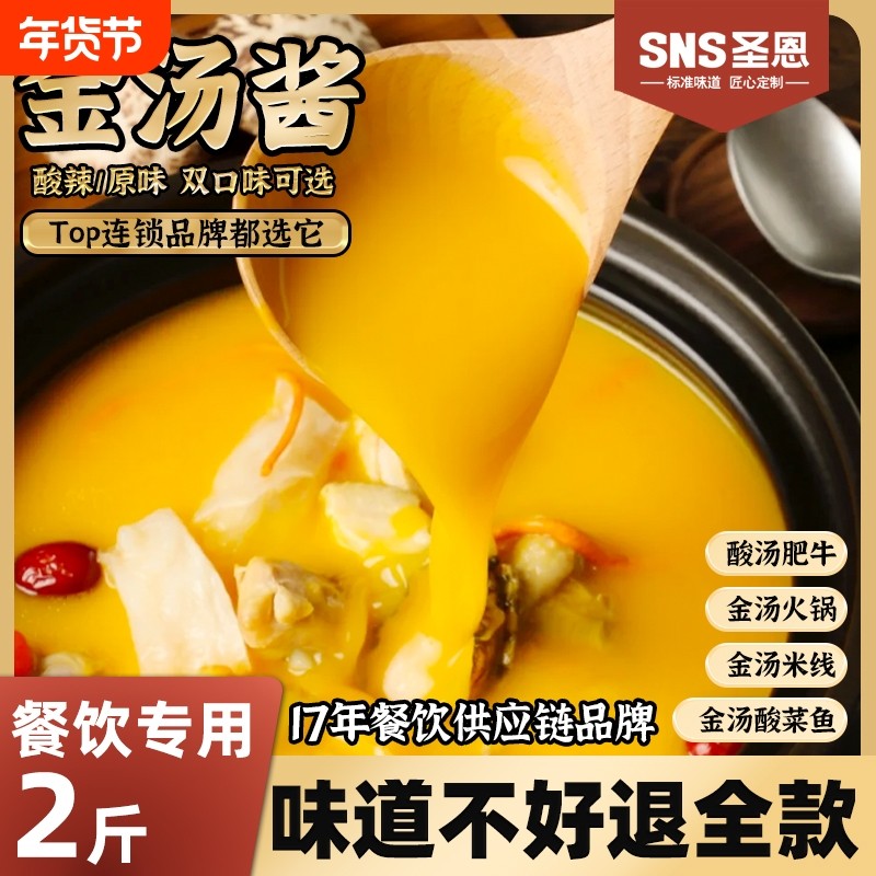 圣恩酸辣金汤调料商用酸汤肥牛酸菜鱼酱调味料金汤酱火锅底料酱料,粮油调味/速食/干货/烘焙,酱类调料,淘宝优惠券,粉丝福利购,淘宝优惠卷