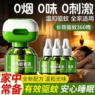 艾草电热蚊香液无毒无味驱蚊虫补充液强效灭蚊神器插电家用回购