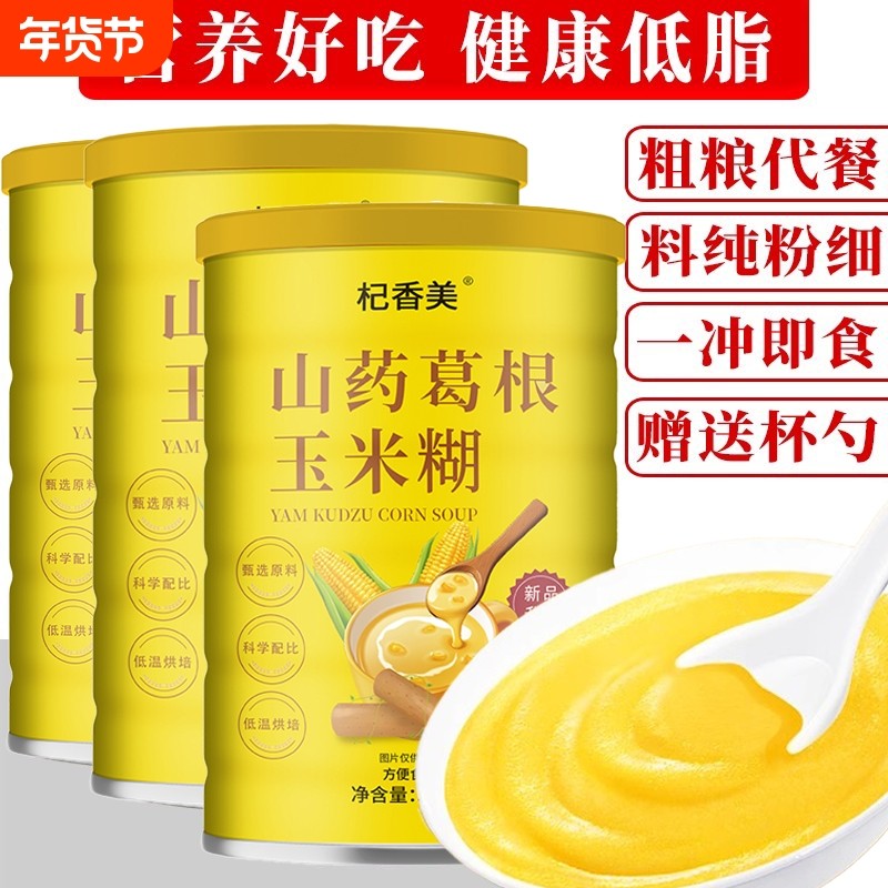 山药葛根玉米糊羹粉早餐冲饮粗粮即食抗饿代餐饱腹食品官方旗舰店,咖啡/麦片/冲饮,天然粉粉食品,淘宝优惠券,粉丝福利购,淘宝优惠卷