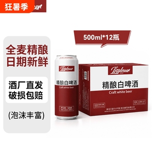 Ijsselmeer12度精酿白啤酒500ml*12/24罐礼盒装整箱罐装小麦啤