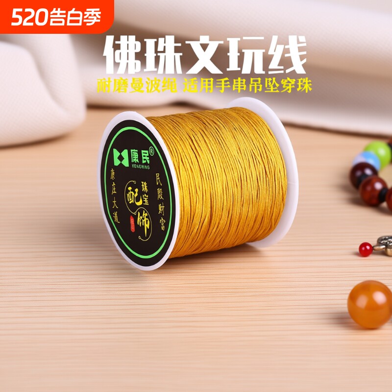 文玩线绳DIY编织手绳项链珠宝线手链线无弹力穿串珠子线吊坠穿珠