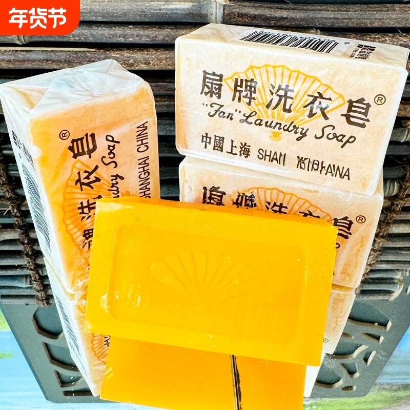 扇牌洗衣皂150g去污渍清洁透明皂内衣裤皂肥皂上海制皂厂家庭装