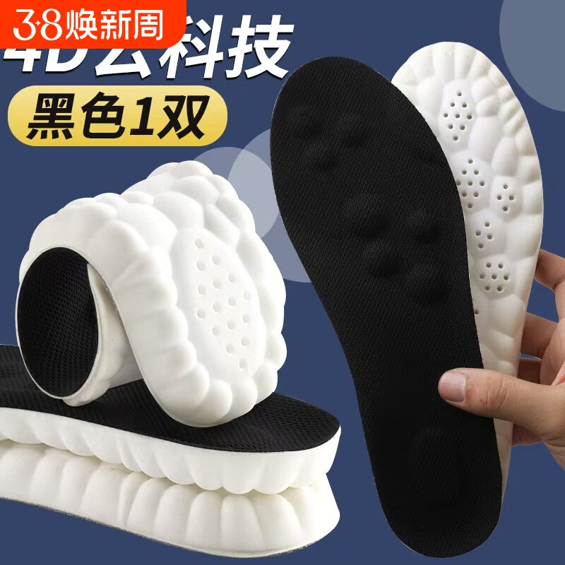 踩屎感鞋垫久站软4d足弓按摩运动减震吸汗防臭夏季男黑色防痛高弹