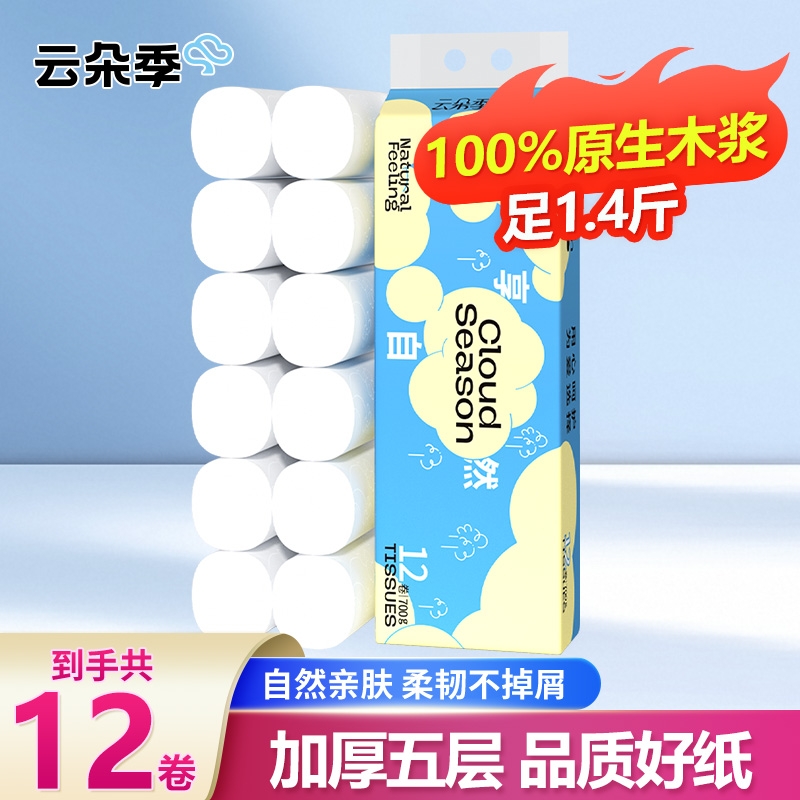 云朵季无芯卷纸12卷700g卫生纸家用实惠装厕纸卷筒纸层卫生卷纸