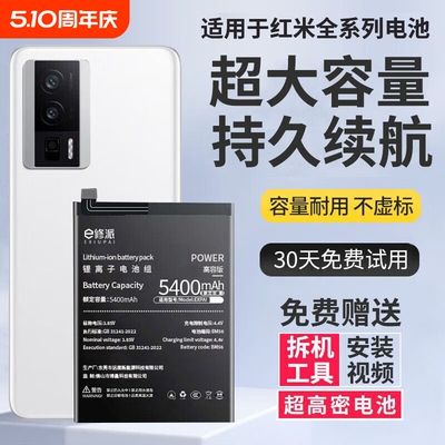 【超大容量】适用红米系列电池