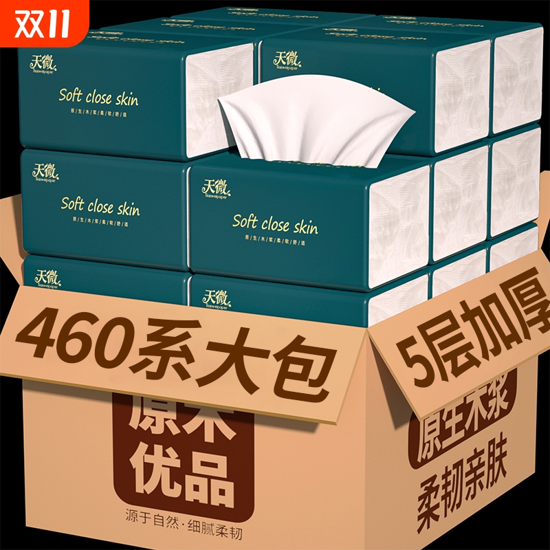【商超同款】60大包460系抽纸巾