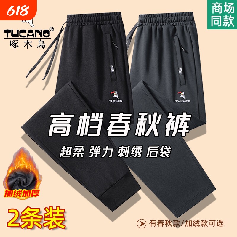 啄木鸟纯棉男士休闲裤春秋季直筒运动裤大码卫裤冬季加绒裤子男款
