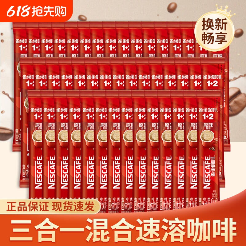 雀巢咖啡原味特浓三合一速溶咖啡粉学生办公醇品拿铁3合1奶香醇香