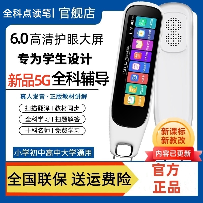 【2025新款】智能AI英语点读笔词典笔全科学习机小学生初中高中大学通用扫读扫描翻译笔幼儿早教机官方旗舰店