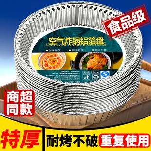空气炸锅锡纸盘家用专用纸食品级纸碗烧烤箱烘焙锡箔碗锡纸盒烘烤