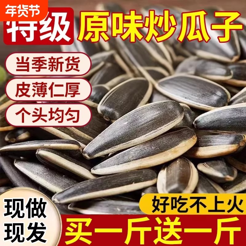 2025新货原味瓜子内蒙古新鲜大颗粒葵花籽现炒袋装坚果零食葵花子,零食/坚果/特产,瓜子,淘宝优惠券,粉丝福利购,淘宝优惠卷