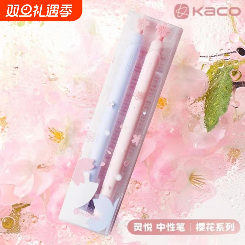 KACO限定k1602中性笔樱花中性笔马卡龙侧按0.5学生考试刷题办公签字笔创意水笔学生考试刷题速干笔办公签字笔