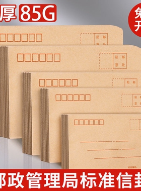 加厚信封信纸牛皮纸袋钱袋子可邮寄黄白色信封邮局标准大小号白工资袋A4纸增值税发票袋创意复古发票专用